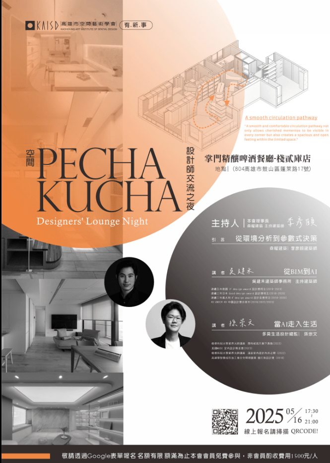 多莫生活設計總監孫崇文受邀分享《當 AI 走入生活》｜多莫生活設計的專業選擇觀